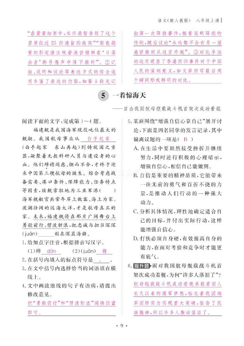 《2027《初中同步智慧作业本》语文8上(教用)_2027版初中《同步智慧作业本》8年级上册（语数外）（人教）》第10页预览