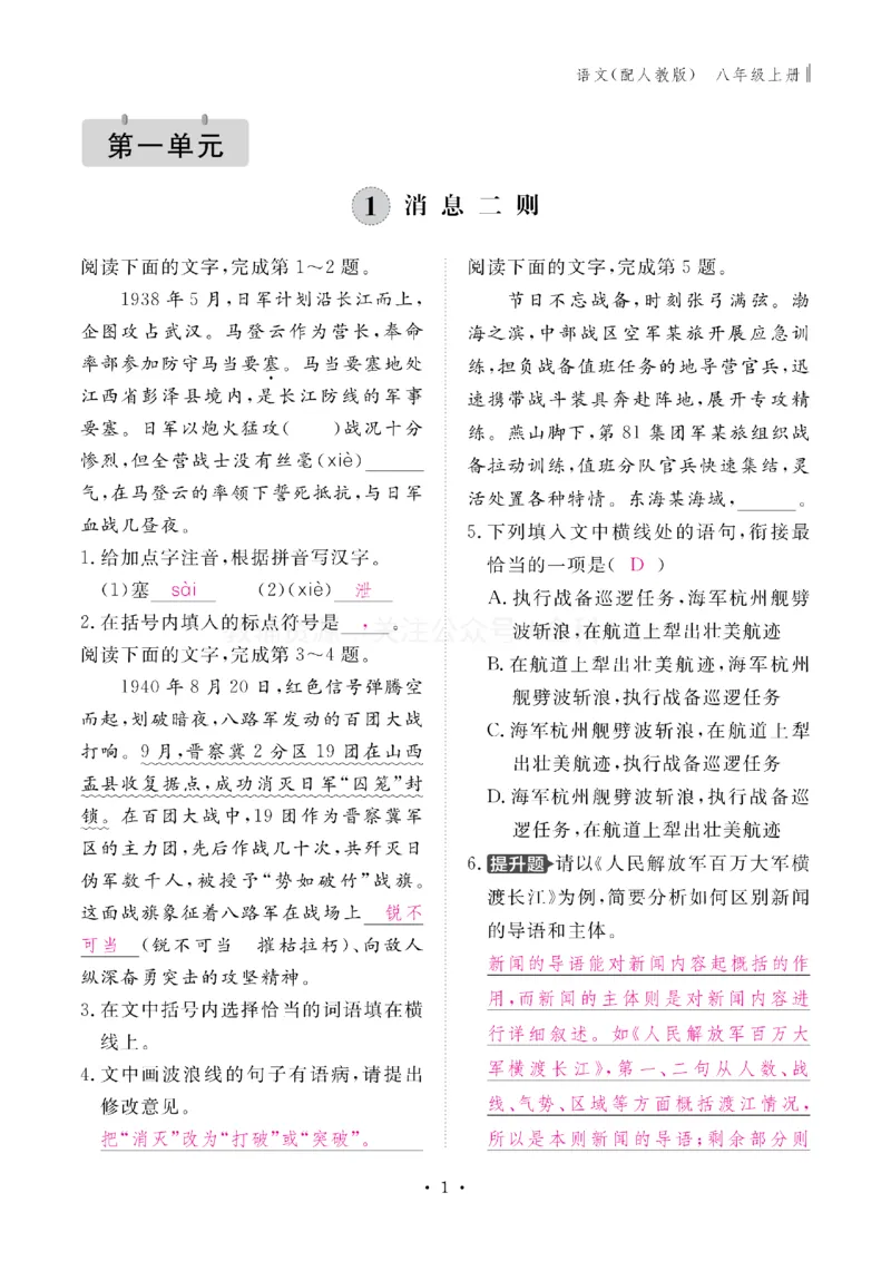 《2027《初中同步智慧作业本》语文8上(教用)_2027版初中《同步智慧作业本》8年级上册（语数外）（人教）》第2页预览