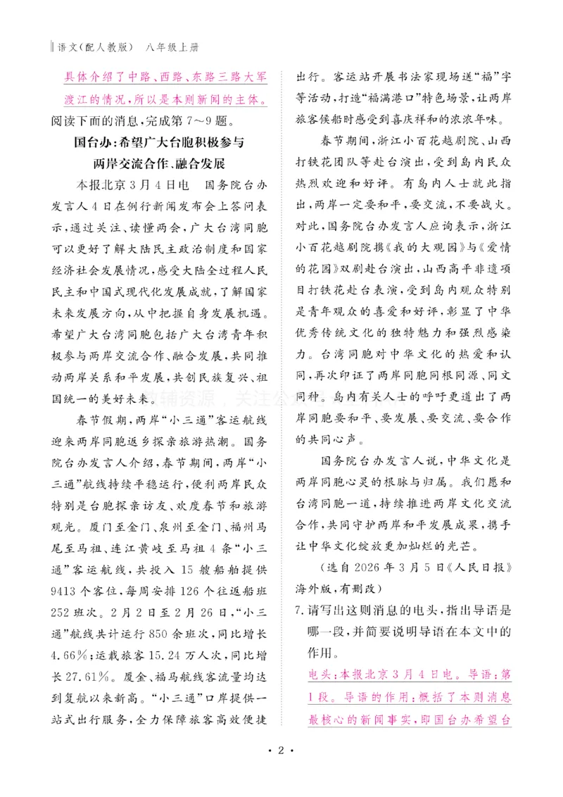 《2027《初中同步智慧作业本》语文8上(教用)_2027版初中《同步智慧作业本》8年级上册（语数外）（人教）》第3页预览