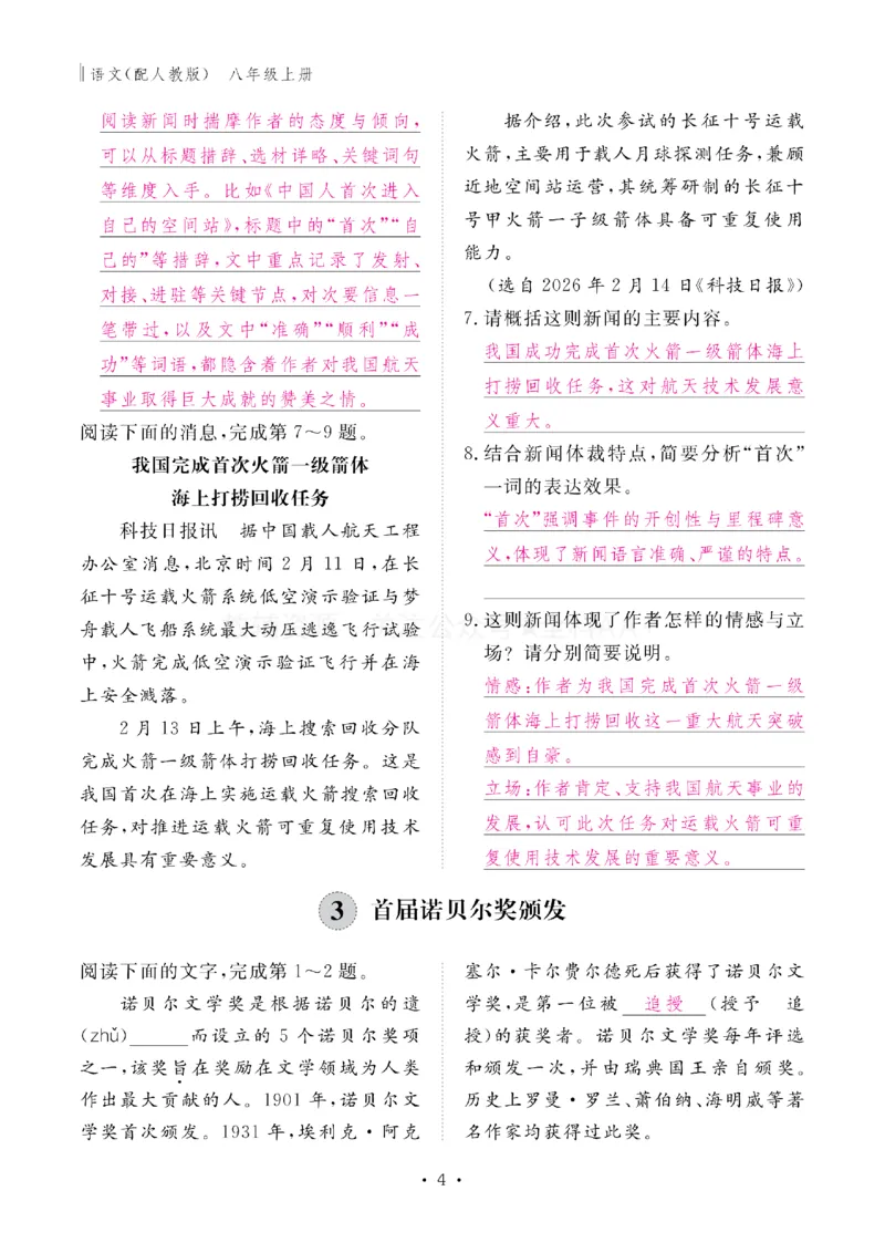 《2027《初中同步智慧作业本》语文8上(教用)_2027版初中《同步智慧作业本》8年级上册（语数外）（人教）》第5页预览