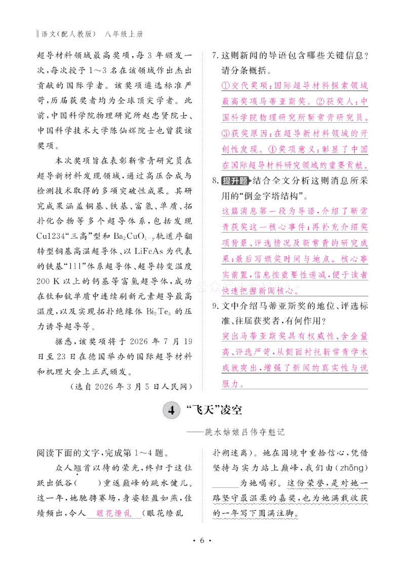 《2027《初中同步智慧作业本》语文8上(教用)_2027版初中《同步智慧作业本》8年级上册（语数外）（人教）》第7页预览