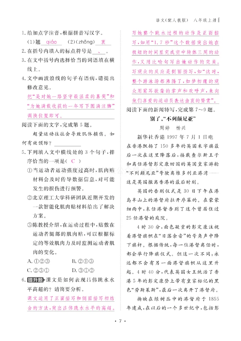 《2027《初中同步智慧作业本》语文8上(教用)_2027版初中《同步智慧作业本》8年级上册（语数外）（人教）》第8页预览