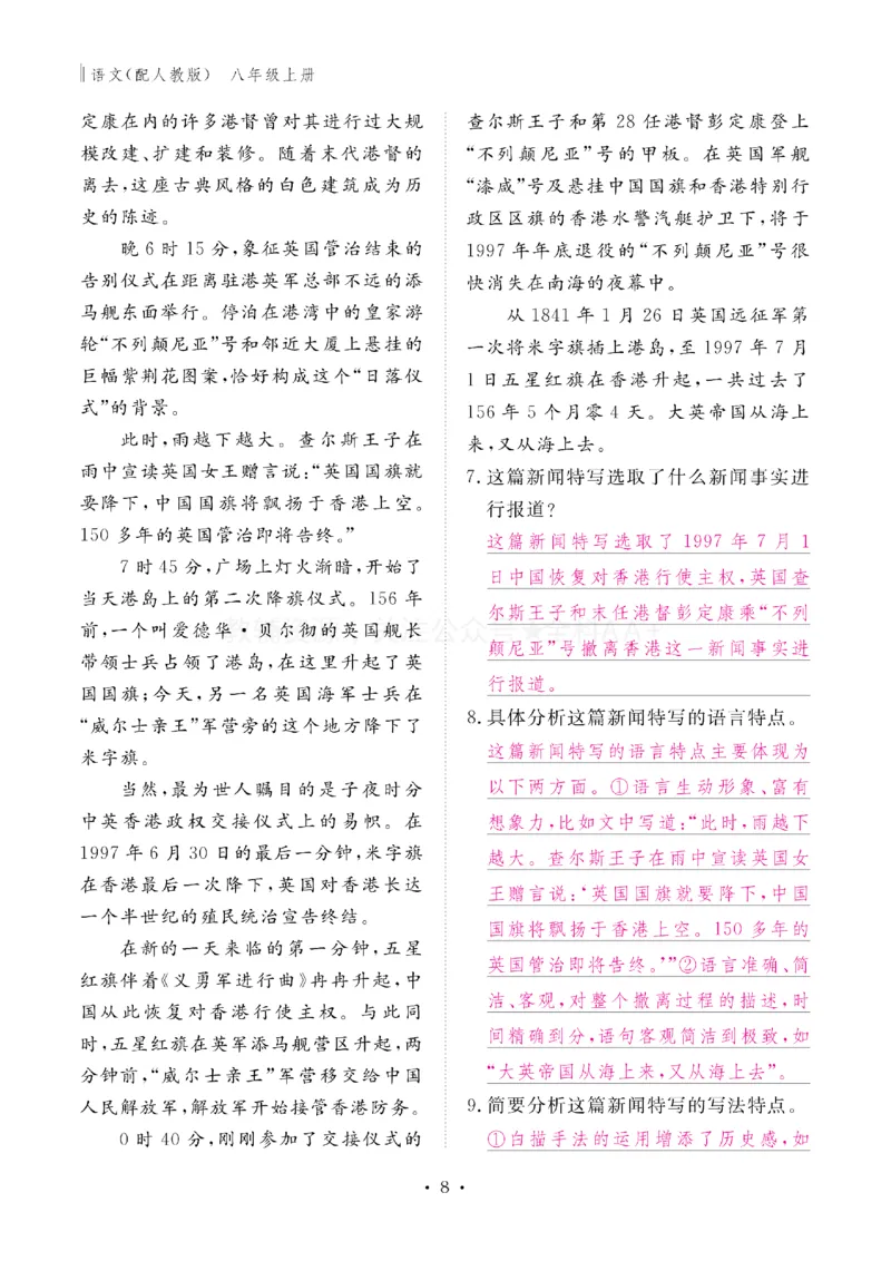 《2027《初中同步智慧作业本》语文8上(教用)_2027版初中《同步智慧作业本》8年级上册（语数外）（人教）》第9页预览