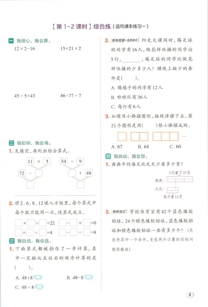 《主书_26秋小学初中各机构教辅大合集（一本、教材帮、阳光同学、王朝霞、实验班、小典中点、上分卷、白欧、课堂笔记等等）_26秋小学教辅资料_32026秋小学《典中点》系列语数英》第10页预览