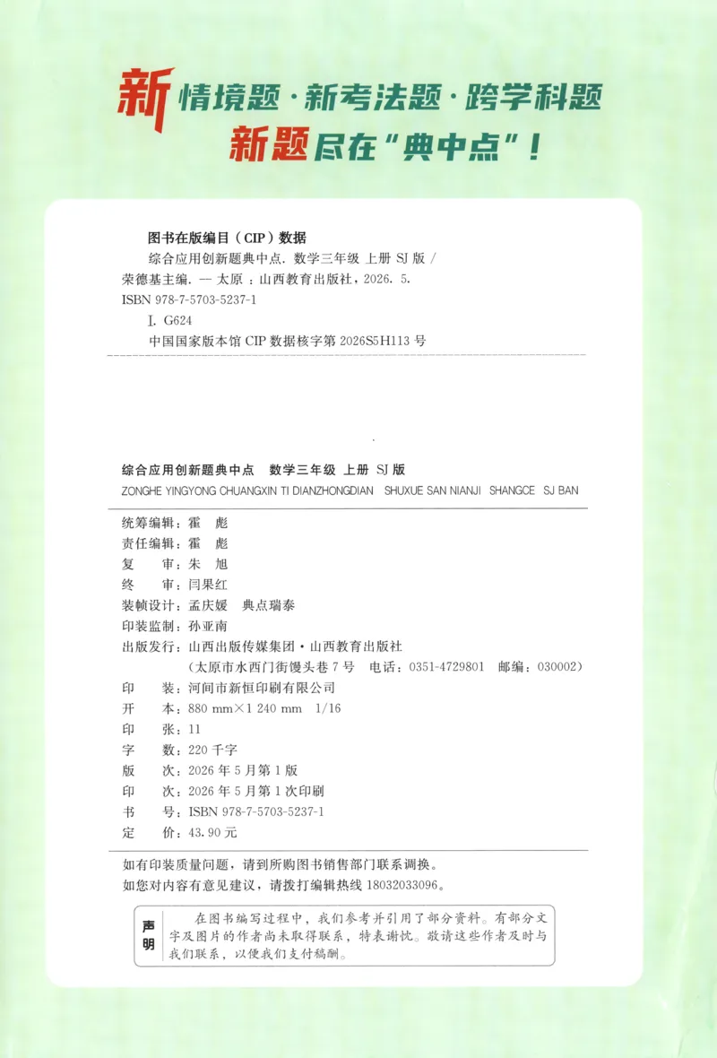 《主书_26秋小学初中各机构教辅大合集（一本、教材帮、阳光同学、王朝霞、实验班、小典中点、上分卷、白欧、课堂笔记等等）_26秋小学教辅资料_32026秋小学《典中点》系列语数英》第2页预览