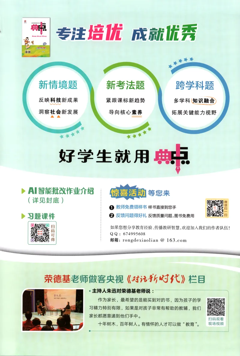 《主书_26秋小学初中各机构教辅大合集（一本、教材帮、阳光同学、王朝霞、实验班、小典中点、上分卷、白欧、课堂笔记等等）_26秋小学教辅资料_32026秋小学《典中点》系列语数英》第3页预览