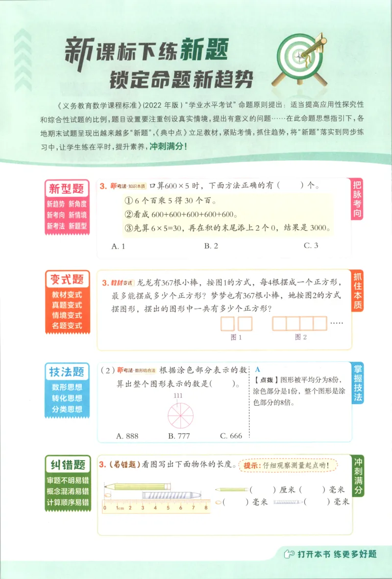 《主书_26秋小学初中各机构教辅大合集（一本、教材帮、阳光同学、王朝霞、实验班、小典中点、上分卷、白欧、课堂笔记等等）_26秋小学教辅资料_32026秋小学《典中点》系列语数英》第5页预览