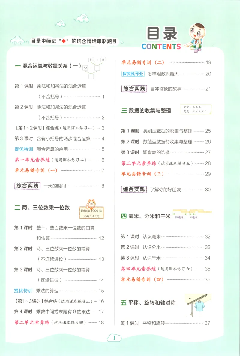 《主书_26秋小学初中各机构教辅大合集（一本、教材帮、阳光同学、王朝霞、实验班、小典中点、上分卷、白欧、课堂笔记等等）_26秋小学教辅资料_32026秋小学《典中点》系列语数英》第6页预览