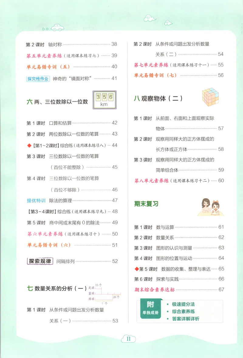 《主书_26秋小学初中各机构教辅大合集（一本、教材帮、阳光同学、王朝霞、实验班、小典中点、上分卷、白欧、课堂笔记等等）_26秋小学教辅资料_32026秋小学《典中点》系列语数英》第7页预览