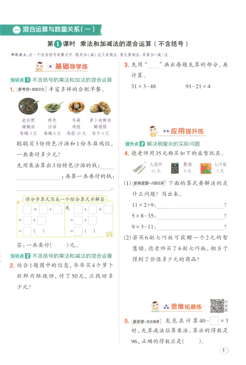 《主书_26秋小学初中各机构教辅大合集（一本、教材帮、阳光同学、王朝霞、实验班、小典中点、上分卷、白欧、课堂笔记等等）_26秋小学教辅资料_32026秋小学《典中点》系列语数英》第8页预览