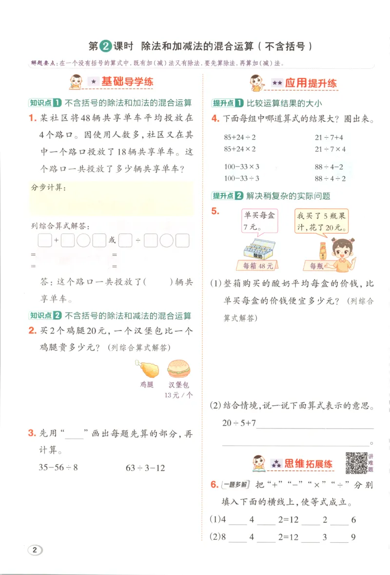 《主书_26秋小学初中各机构教辅大合集（一本、教材帮、阳光同学、王朝霞、实验班、小典中点、上分卷、白欧、课堂笔记等等）_26秋小学教辅资料_32026秋小学《典中点》系列语数英》第9页预览
