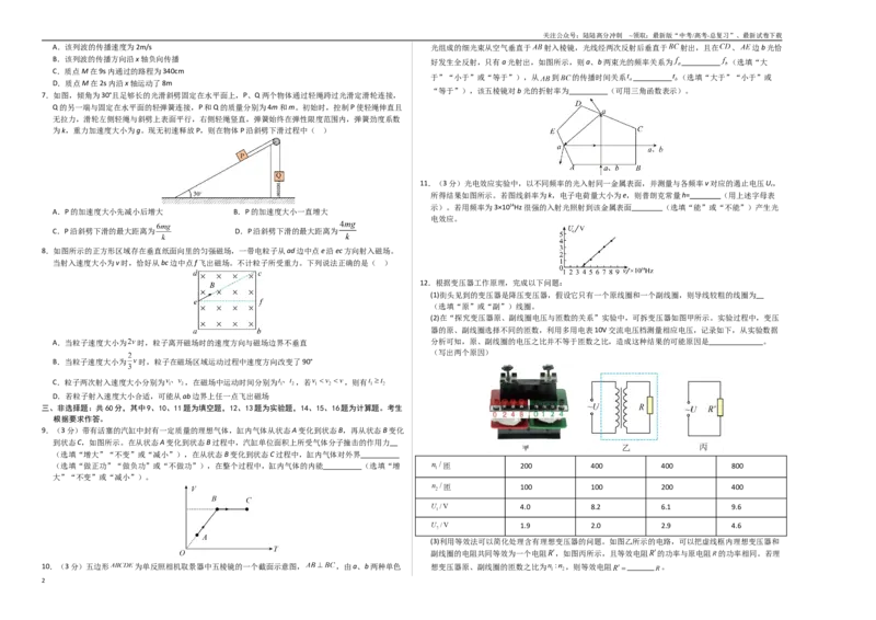《物理（福建卷）（考试版A3）_04-物理-高考总复习_专项复习_2025年_2025年高考第一二三次模拟卷（多地区）物理_2025年高考物理第二次模拟卷25套_物理（福建卷）》第2页预览
