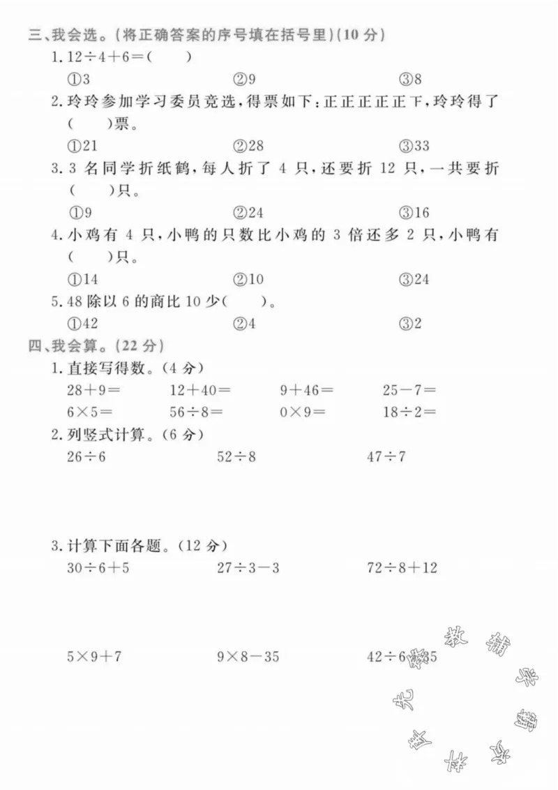 《24秋青岛54制二年级上册数学第九单元检测卷--40除以8+12-SY(1)_2年级上册同步教辅_2上-数学_二上数学-青岛54版试卷》第2页预览