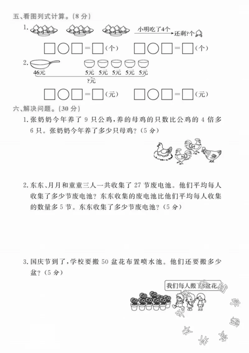 《24秋青岛54制二年级上册数学第九单元检测卷--40除以8+12-SY(1)_2年级上册同步教辅_2上-数学_二上数学-青岛54版试卷》第3页预览
