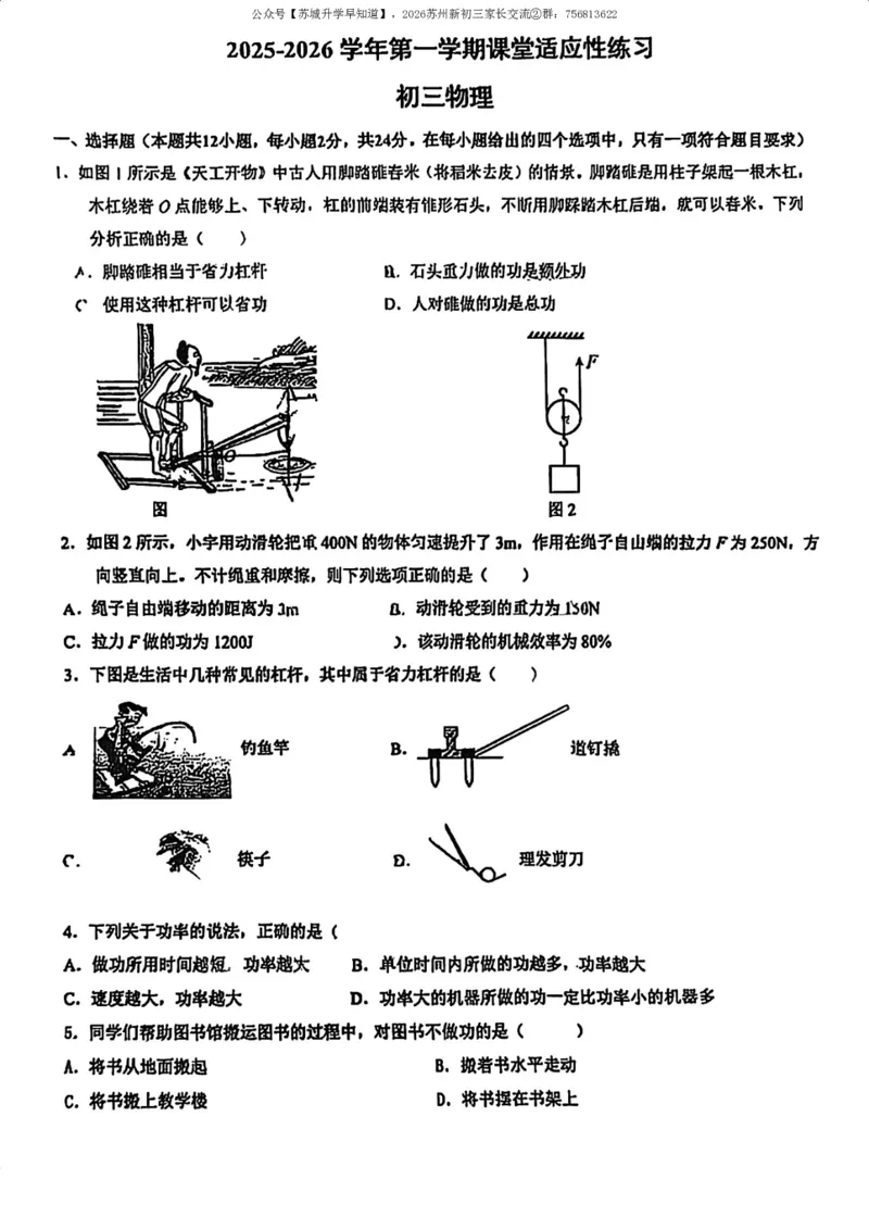 《江苏省苏州市吴江区苏州湾实验初中2025-2026学年九年级上学期物理9月月考试卷卷_江苏省南京市2025-2026学年7-9年级上学期10月第一次月考试卷（全科合集）》第1页预览