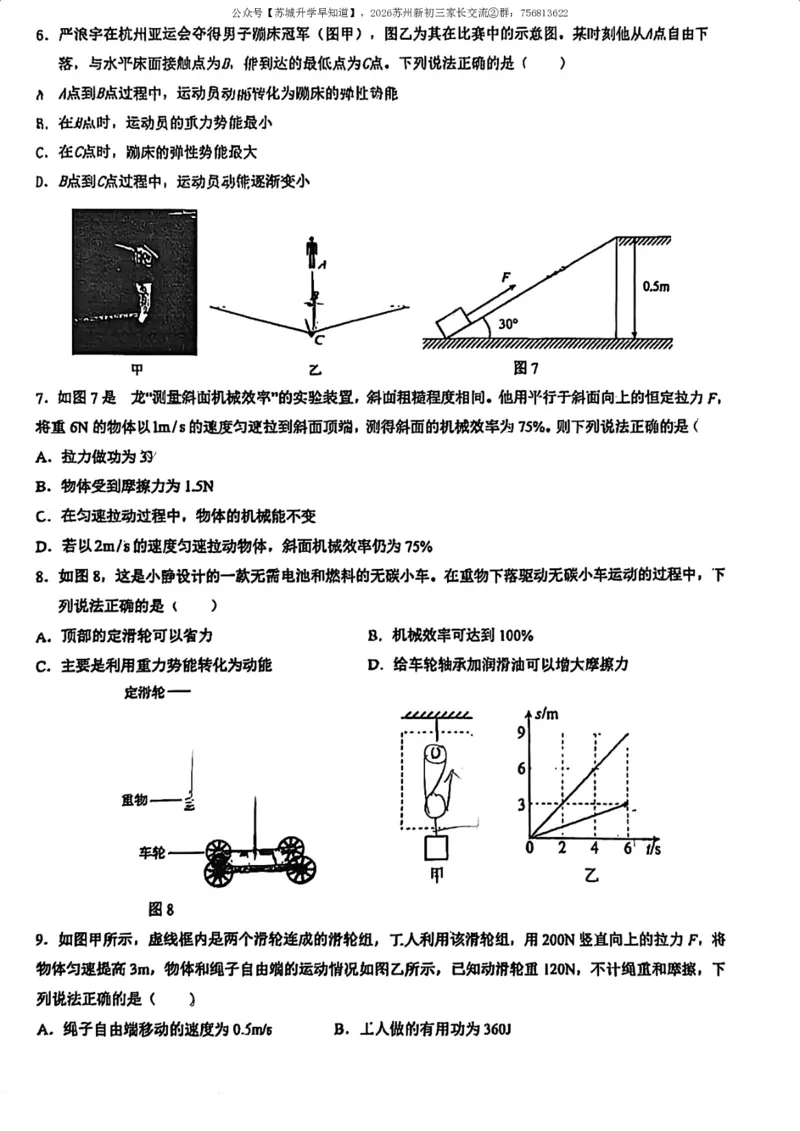 《江苏省苏州市吴江区苏州湾实验初中2025-2026学年九年级上学期物理9月月考试卷卷_江苏省南京市2025-2026学年7-9年级上学期10月第一次月考试卷（全科合集）》第2页预览