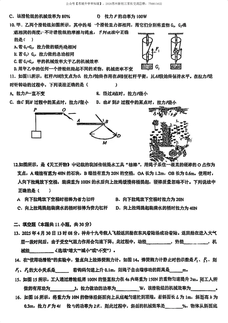 《江苏省苏州市吴江区苏州湾实验初中2025-2026学年九年级上学期物理9月月考试卷卷_江苏省南京市2025-2026学年7-9年级上学期10月第一次月考试卷（全科合集）》第3页预览