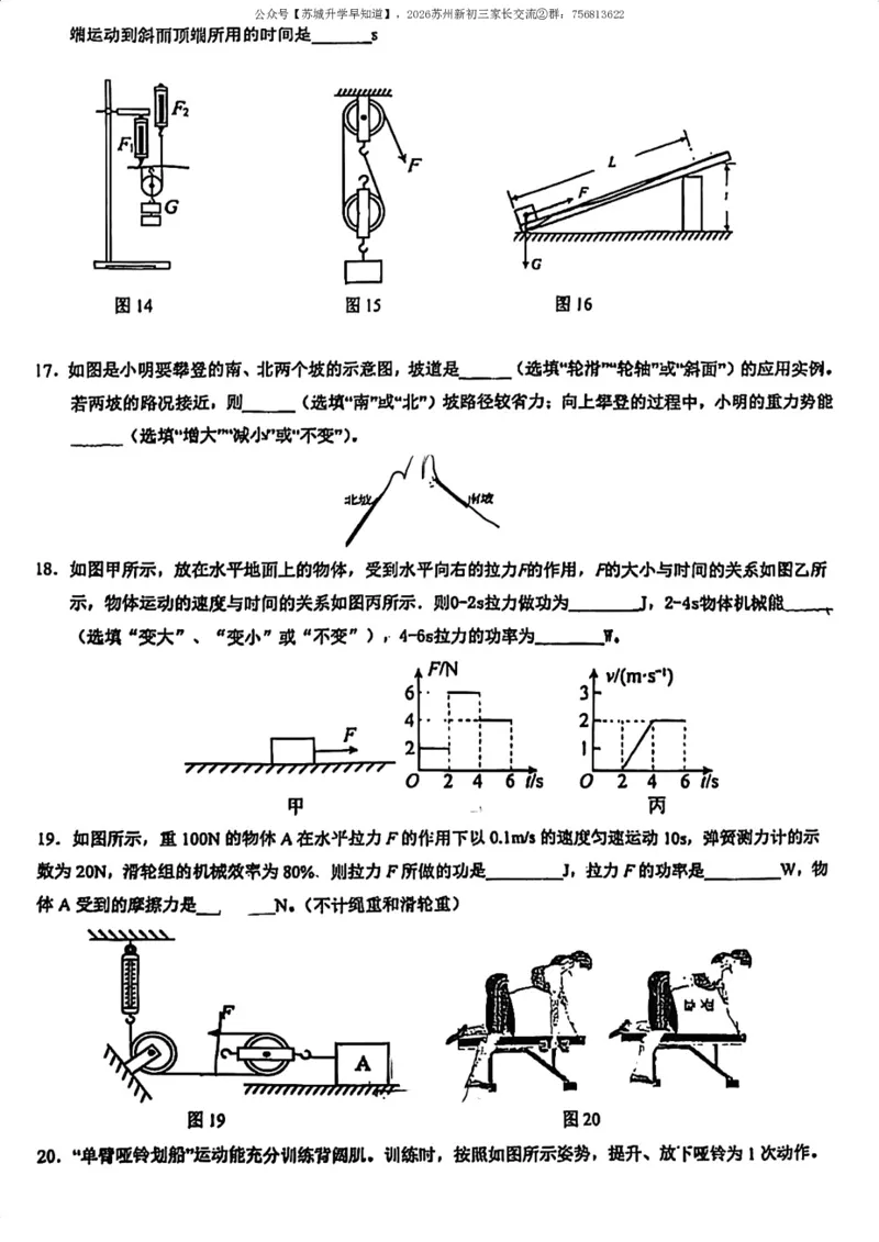 《江苏省苏州市吴江区苏州湾实验初中2025-2026学年九年级上学期物理9月月考试卷卷_江苏省南京市2025-2026学年7-9年级上学期10月第一次月考试卷（全科合集）》第4页预览