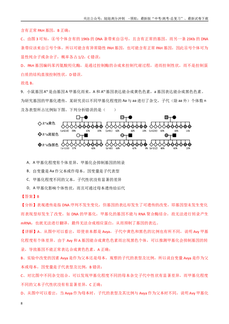 《生物（云南卷）（全解全析）_06-生物-高考总复习_专项复习_2025年_2025年高考第一二三次模拟卷（多地区）生物_2025年高考生物第二次模拟卷26套_生物（云南卷）》第8页预览