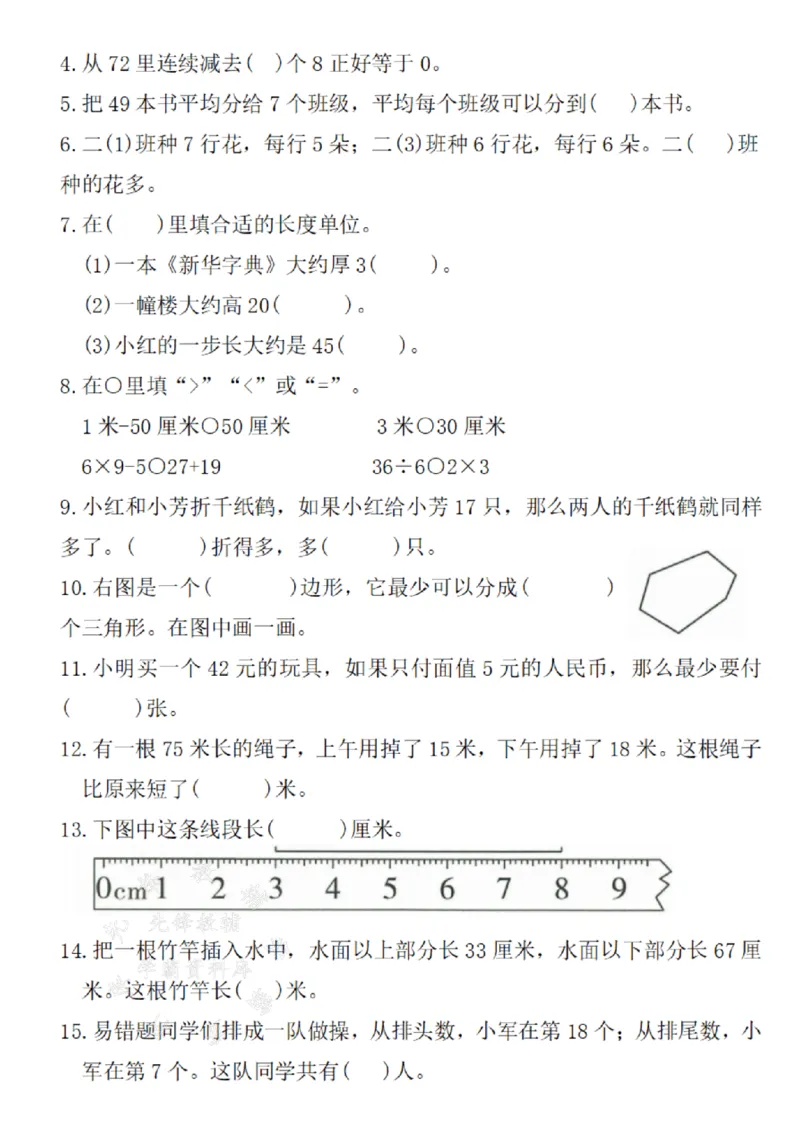《24年二上数学苏教版名校期末真题卷--6×7SY(1)(1)_2年级上册同步教辅_2上-数学_二上数学-苏教版试卷》第2页预览