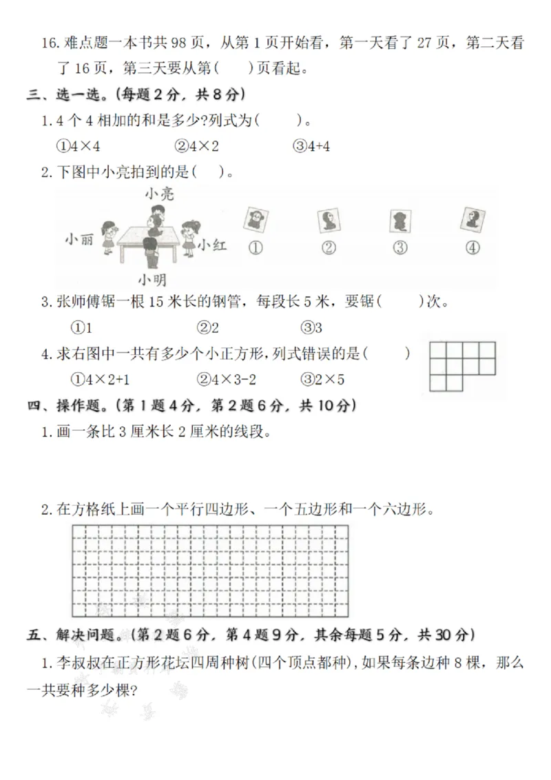《24年二上数学苏教版名校期末真题卷--6×7SY(1)(1)_2年级上册同步教辅_2上-数学_二上数学-苏教版试卷》第3页预览