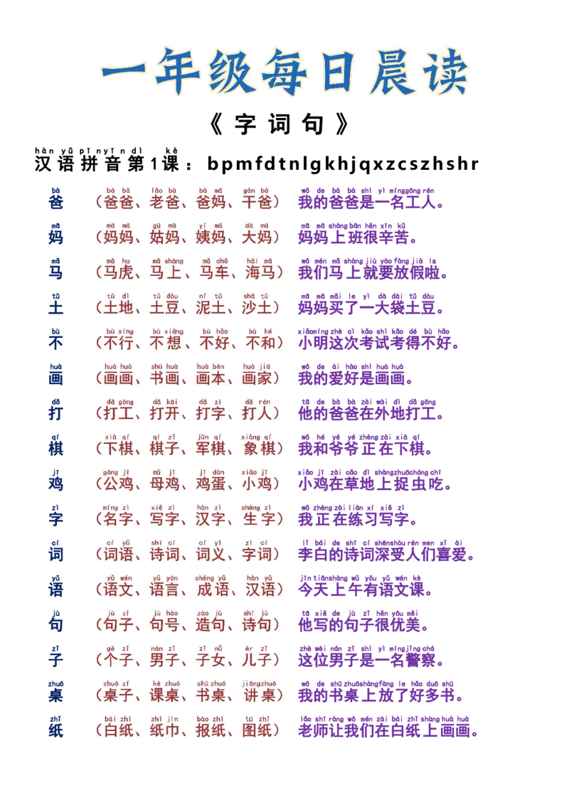 《9.16一年级每日晨读1-语文园地四(1)(1)_1年级上册同步教辅_1上语文_一上语文-晨读》第4页预览