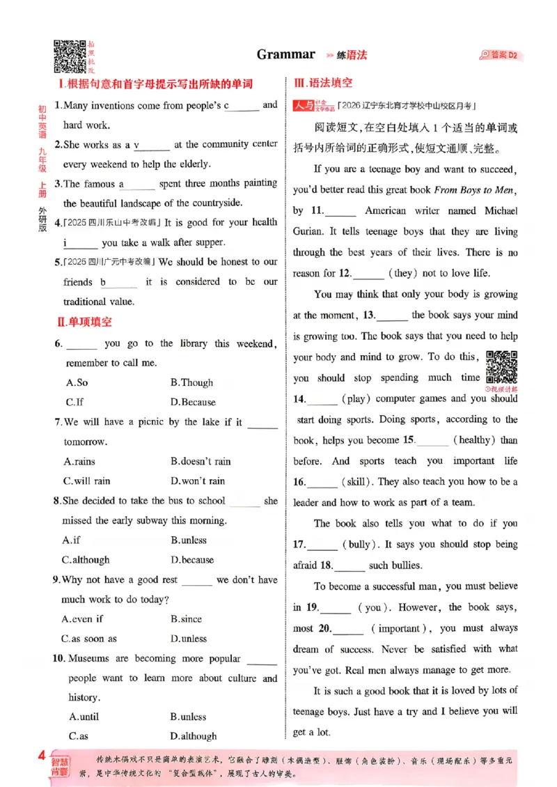《主书_26秋小学初中各机构教辅大合集（一本、教材帮、阳光同学、王朝霞、实验班、小典中点、上分卷、白欧、课堂笔记等等）_26秋初中教辅资料_26秋初中《53》《5年中考3年模拟》》第10页预览