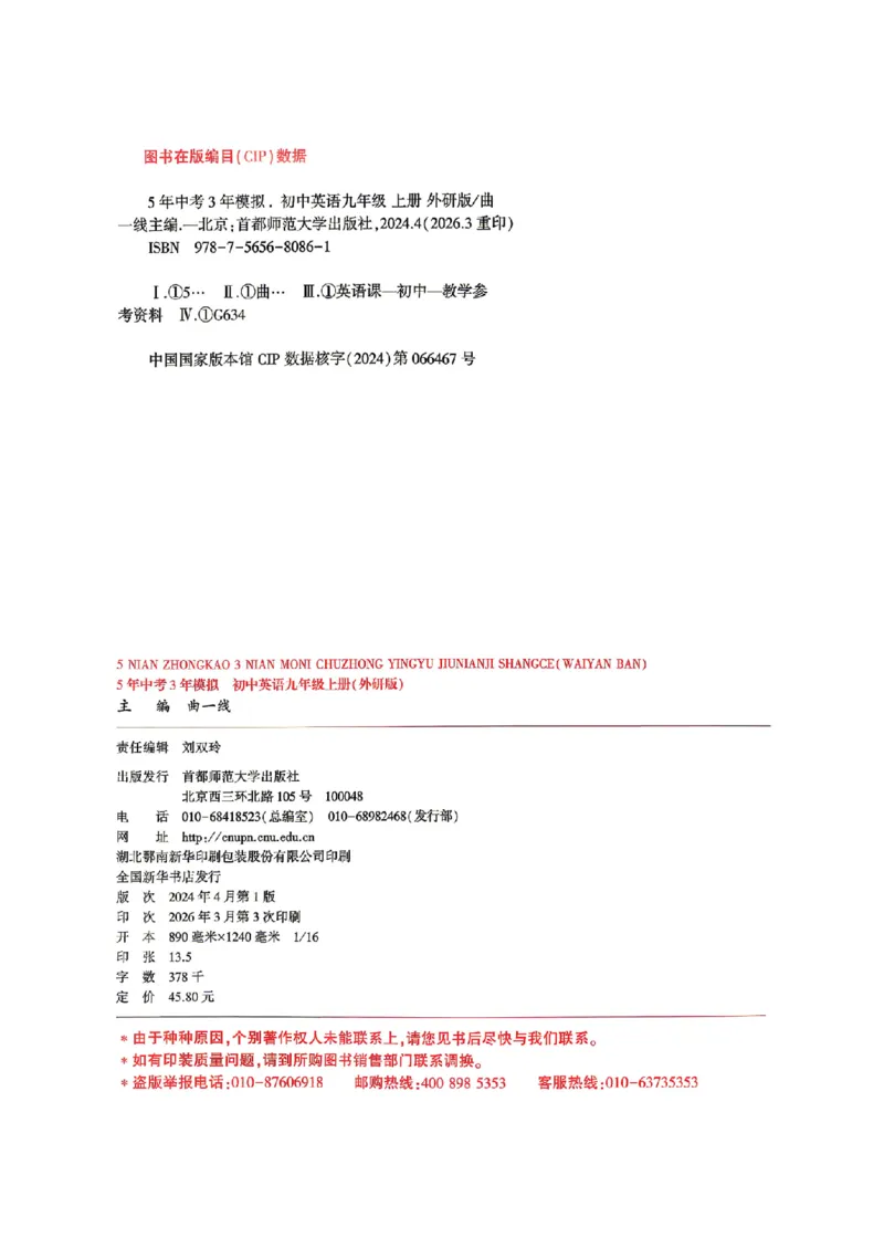 《主书_26秋小学初中各机构教辅大合集（一本、教材帮、阳光同学、王朝霞、实验班、小典中点、上分卷、白欧、课堂笔记等等）_26秋初中教辅资料_26秋初中《53》《5年中考3年模拟》》第3页预览