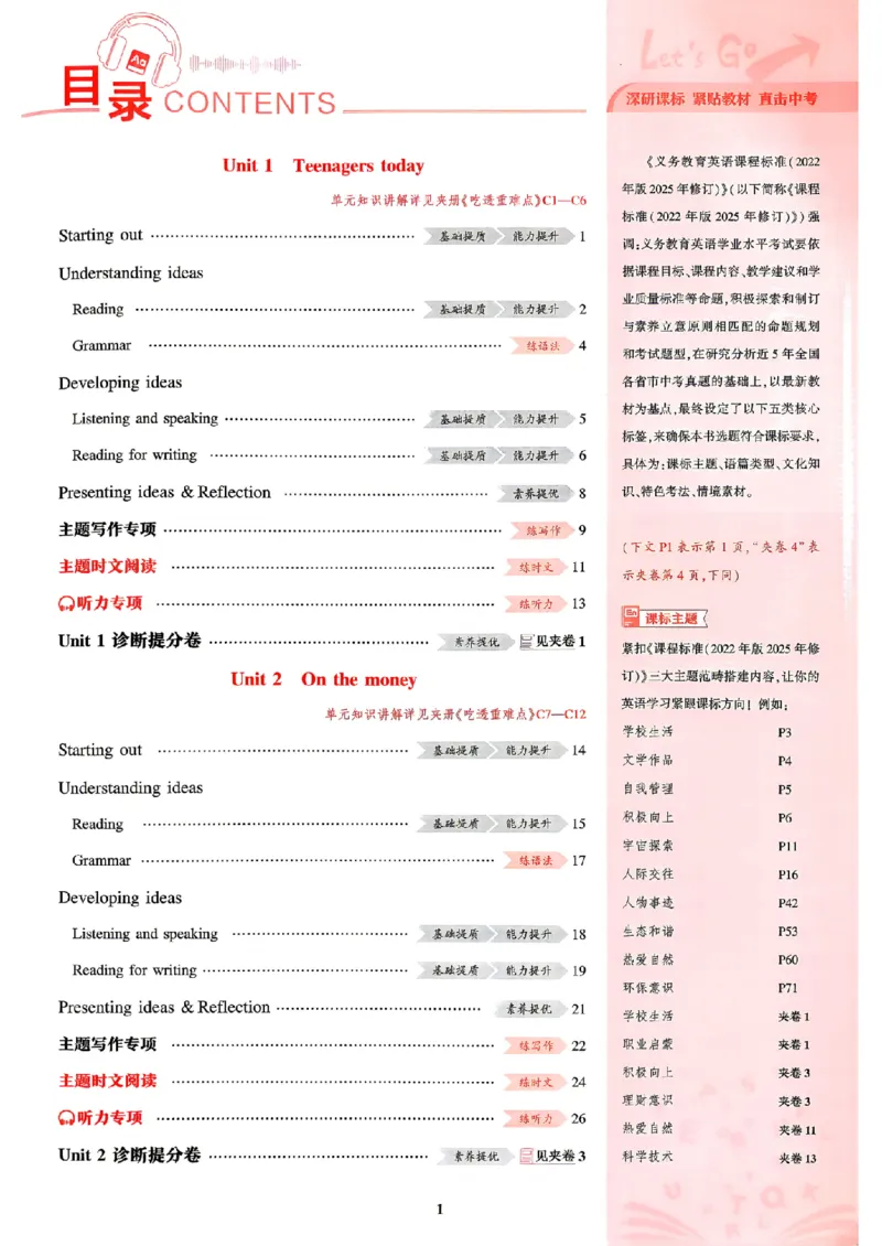 《主书_26秋小学初中各机构教辅大合集（一本、教材帮、阳光同学、王朝霞、实验班、小典中点、上分卷、白欧、课堂笔记等等）_26秋初中教辅资料_26秋初中《53》《5年中考3年模拟》》第4页预览