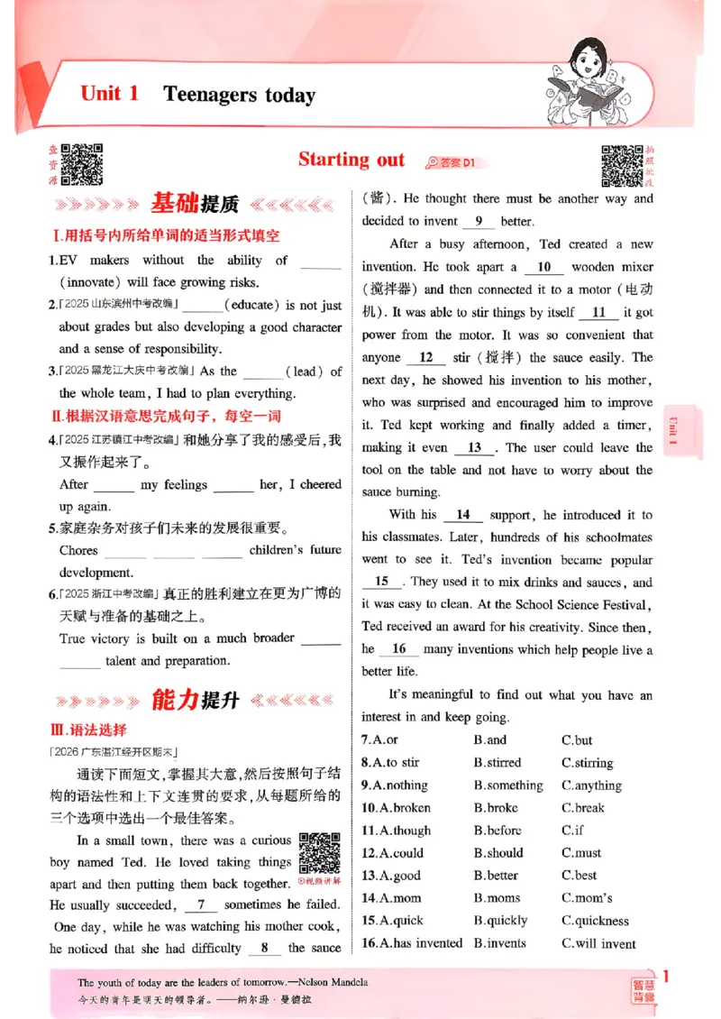 《主书_26秋小学初中各机构教辅大合集（一本、教材帮、阳光同学、王朝霞、实验班、小典中点、上分卷、白欧、课堂笔记等等）_26秋初中教辅资料_26秋初中《53》《5年中考3年模拟》》第7页预览