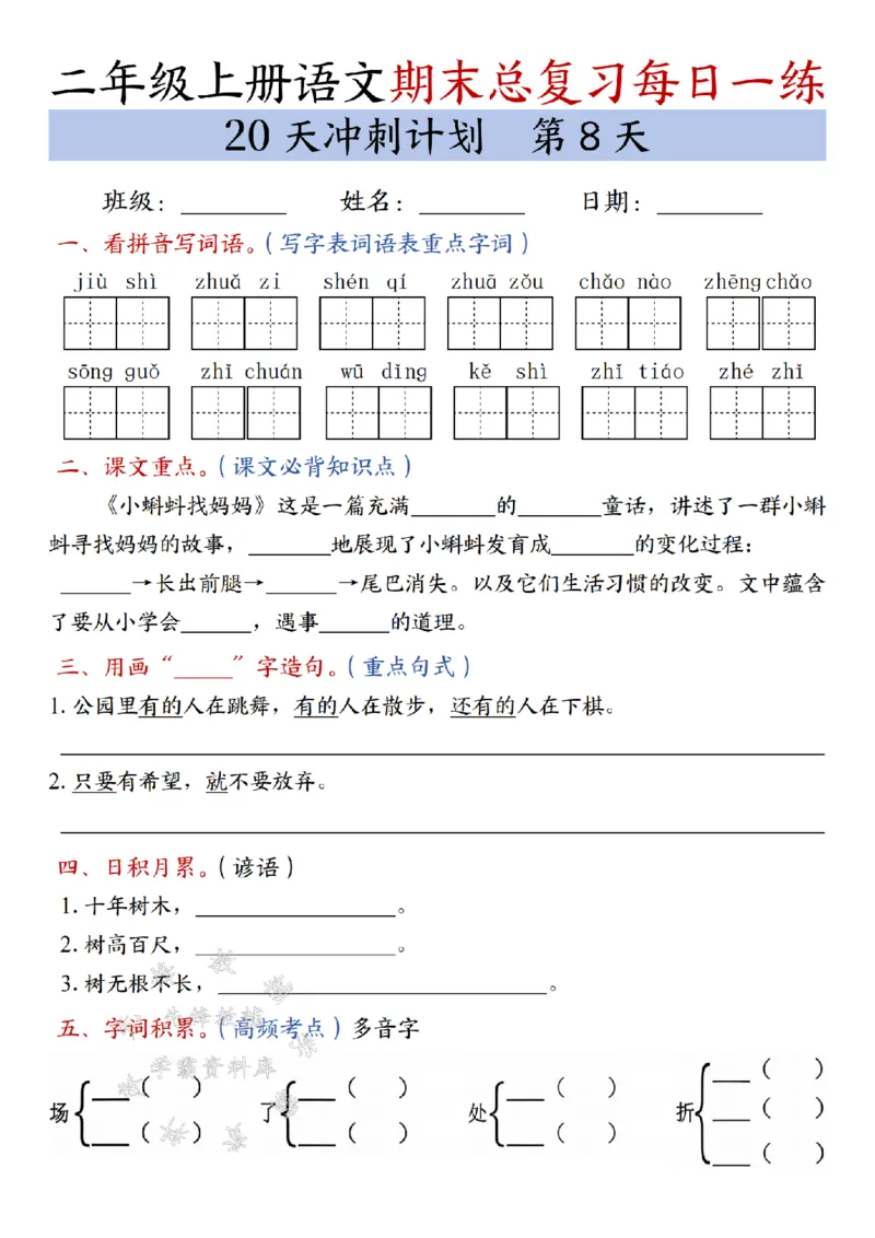 《24年二上语文期末总复习冲刺计划20天专项练习-SY_2年级上册同步教辅_2上-语文_二上语文-专项练习》第8页预览