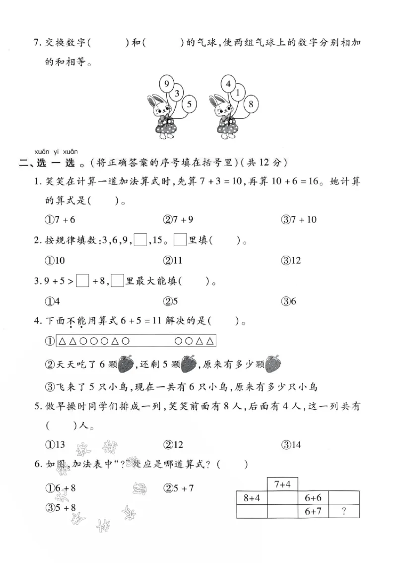 《24秋一年级上册数学第五单元检测卷-8+7-SY_1年级上册同步教辅_1上-数学_一上数学-单元卷+月考卷人教》第2页预览