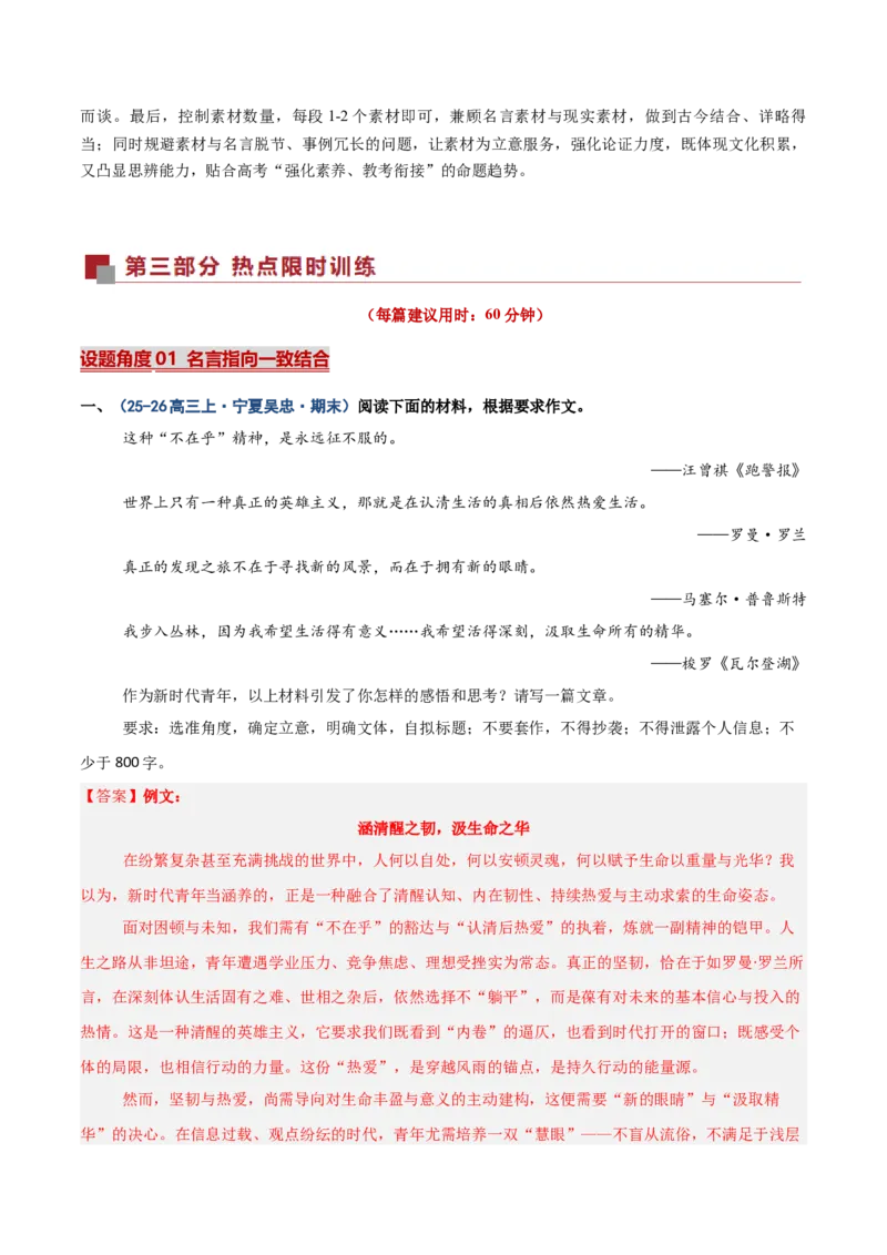《热点02名言组合型作文（热点专练）（全国通用）（教师版）_二轮复习_2026年-语文二轮复习_2026年高考语文二轮复习课件+讲义+练习（新高考通用）-G92_2026版》第3页预览