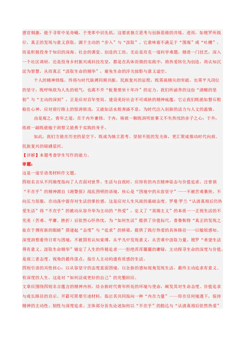 《热点02名言组合型作文（热点专练）（全国通用）（教师版）_二轮复习_2026年-语文二轮复习_2026年高考语文二轮复习课件+讲义+练习（新高考通用）-G92_2026版》第4页预览