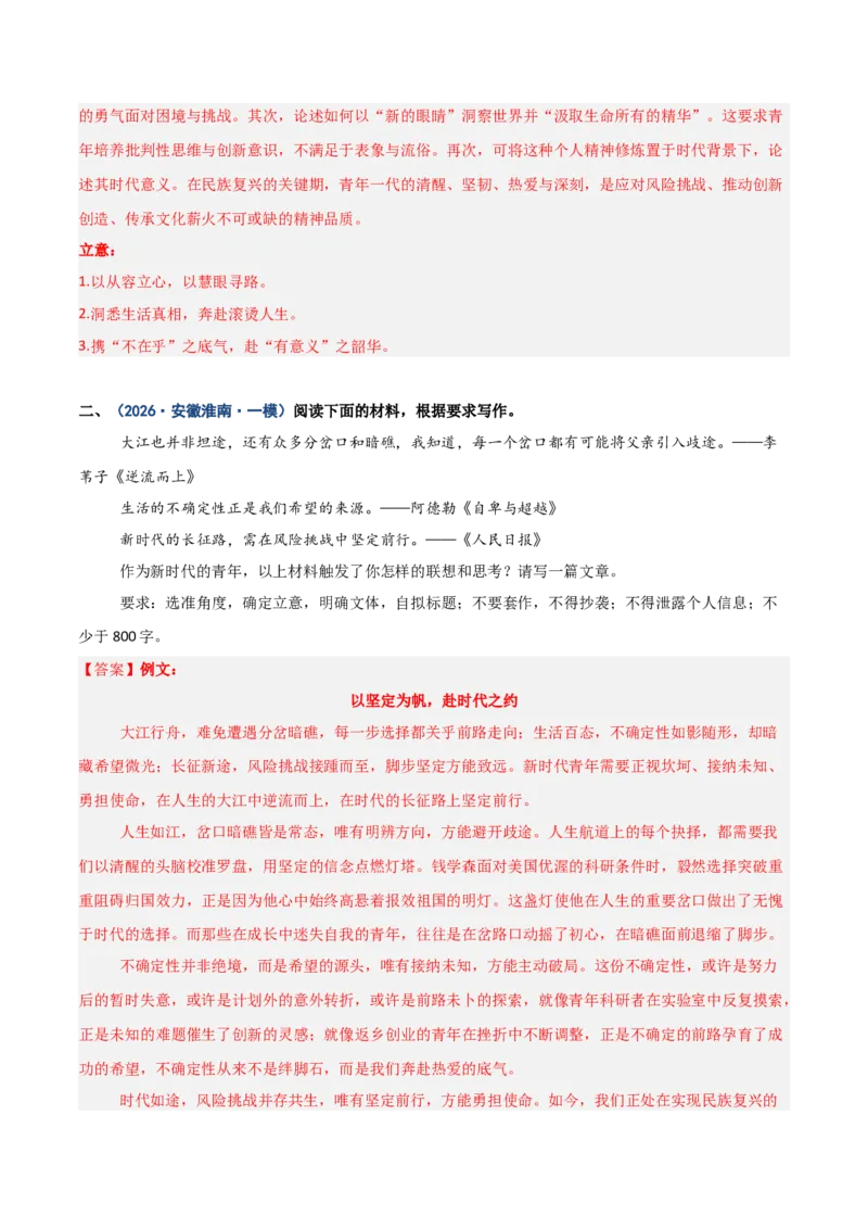 《热点02名言组合型作文（热点专练）（全国通用）（教师版）_二轮复习_2026年-语文二轮复习_2026年高考语文二轮复习课件+讲义+练习（新高考通用）-G92_2026版》第5页预览