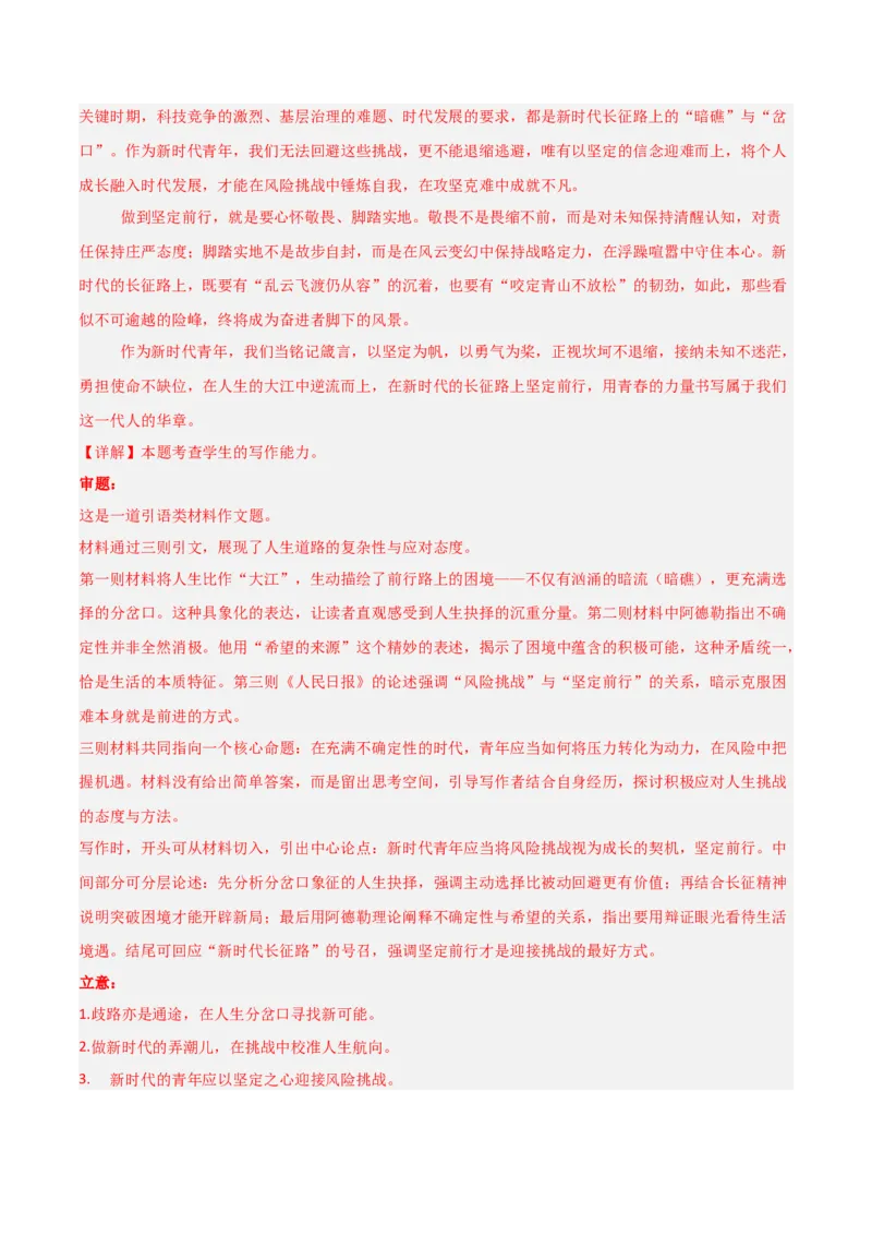 《热点02名言组合型作文（热点专练）（全国通用）（教师版）_二轮复习_2026年-语文二轮复习_2026年高考语文二轮复习课件+讲义+练习（新高考通用）-G92_2026版》第6页预览