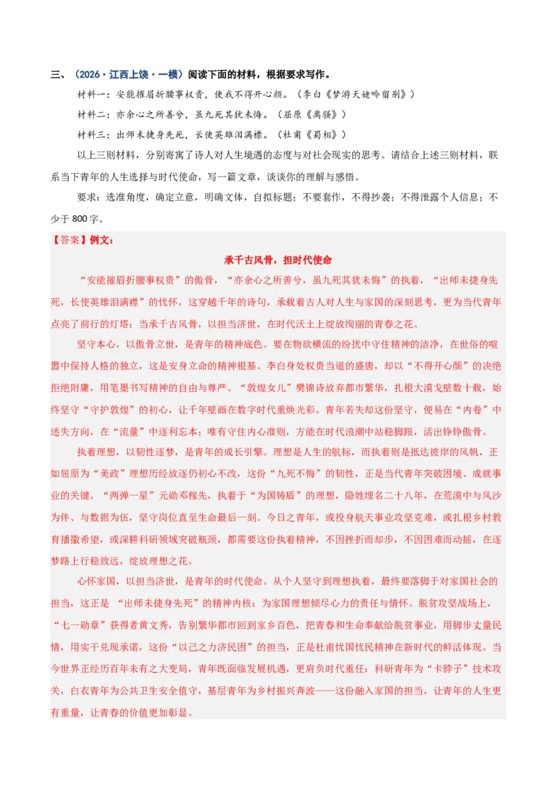 《热点02名言组合型作文（热点专练）（全国通用）（教师版）_二轮复习_2026年-语文二轮复习_2026年高考语文二轮复习课件+讲义+练习（新高考通用）-G92_2026版》第7页预览