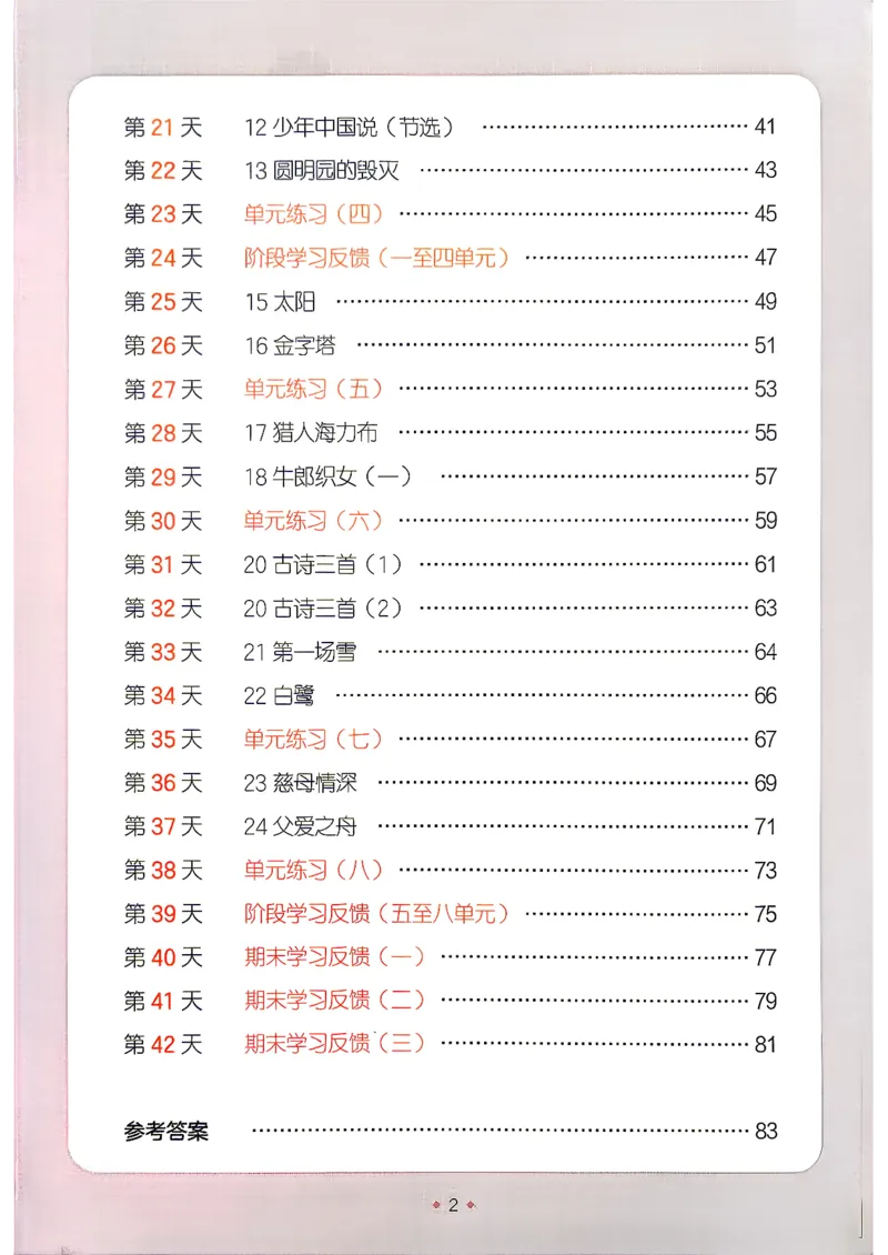 《26秋4升5《暑假练字贴》_26秋小学初中各机构教辅大合集（一本、教材帮、阳光同学、王朝霞、实验班、小典中点、上分卷、白欧、课堂笔记等等）_26秋小学教辅资料》第4页预览