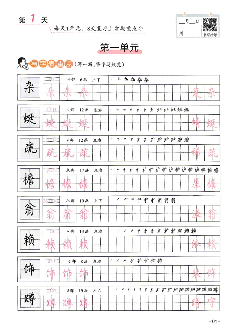 《26秋4升5《暑假练字贴》_26秋小学初中各机构教辅大合集（一本、教材帮、阳光同学、王朝霞、实验班、小典中点、上分卷、白欧、课堂笔记等等）_26秋小学教辅资料》第5页预览