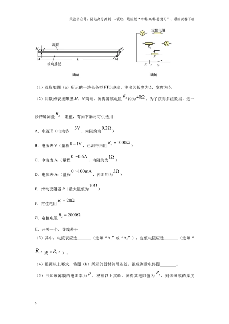 《专题04电学（含实验）（解析版）_04-物理-高考总复习_专项复习_2024年_2024高考物理1月九省联考猜想卷真题汇编完全解读_2024年1月“九省联考”物理真题分类汇编(6)份》第6页预览