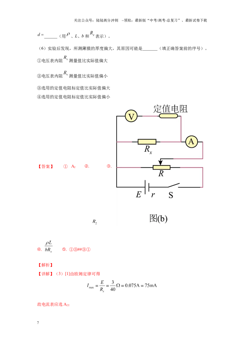 《专题04电学（含实验）（解析版）_04-物理-高考总复习_专项复习_2024年_2024高考物理1月九省联考猜想卷真题汇编完全解读_2024年1月“九省联考”物理真题分类汇编(6)份》第7页预览
