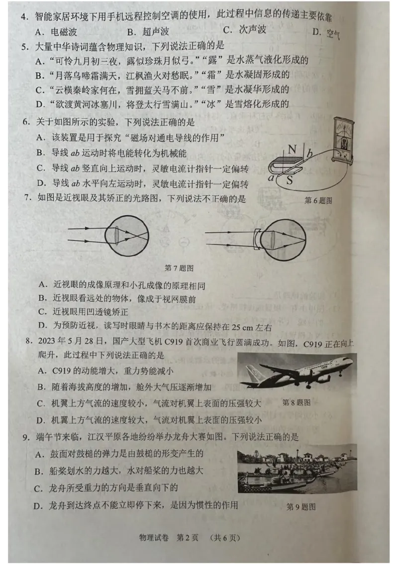 《2023湖北天仙潜物理试卷+答案(图片版)_历年中考真题2013-2025_初中物理历年中考真题（2013-2025）_初中物理历年中考真题（2013-2023）_22湖北地区试卷》第2页预览