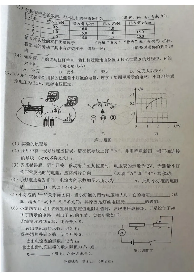 《2023湖北天仙潜物理试卷+答案(图片版)_历年中考真题2013-2025_初中物理历年中考真题（2013-2025）_初中物理历年中考真题（2013-2023）_22湖北地区试卷》第5页预览