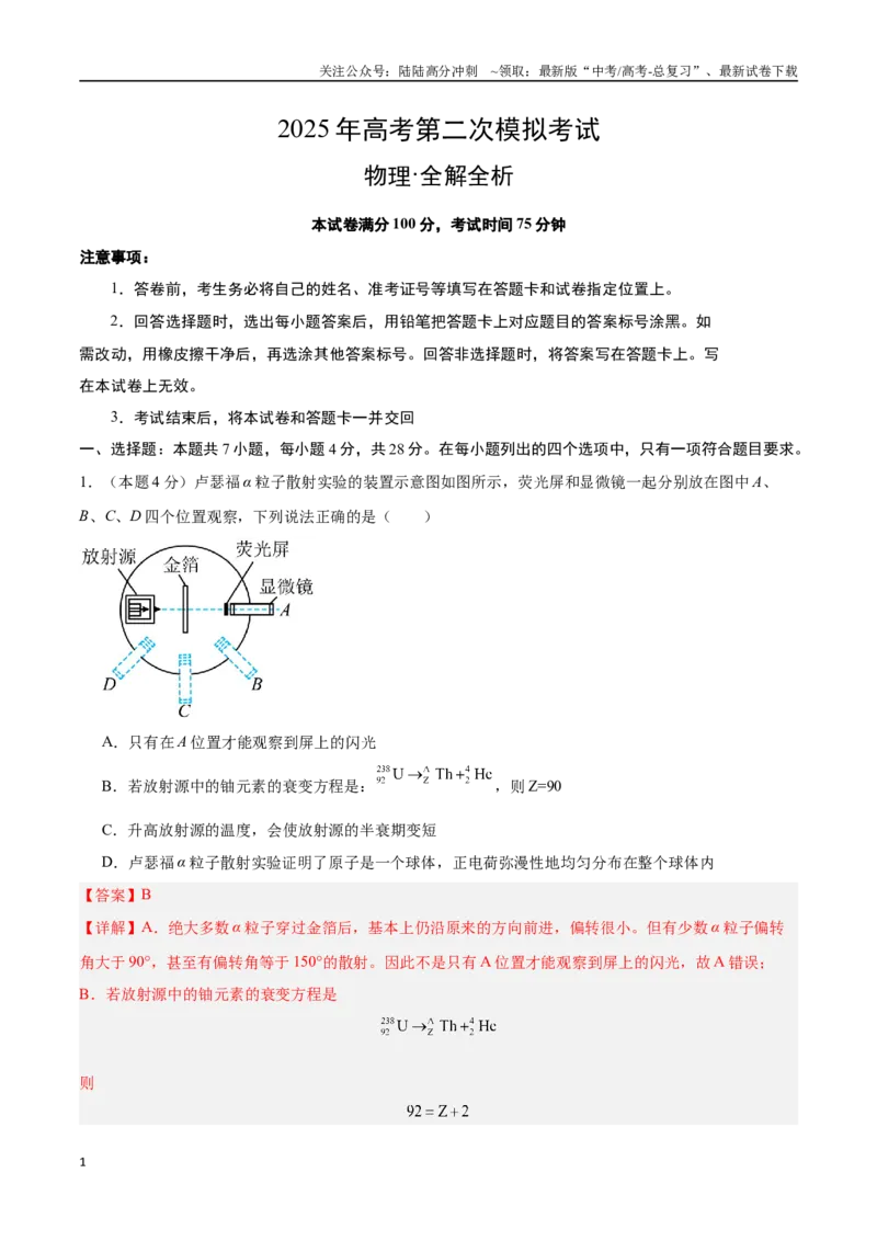 《物理（广东卷）（全解全析）_04-物理-高考总复习_二轮复习_2025年_2025年高考物理第二次模拟卷25套_物理（广东卷02）_物理（广东卷02）-学易金卷：2025年高考第二次模拟考试》第1页预览