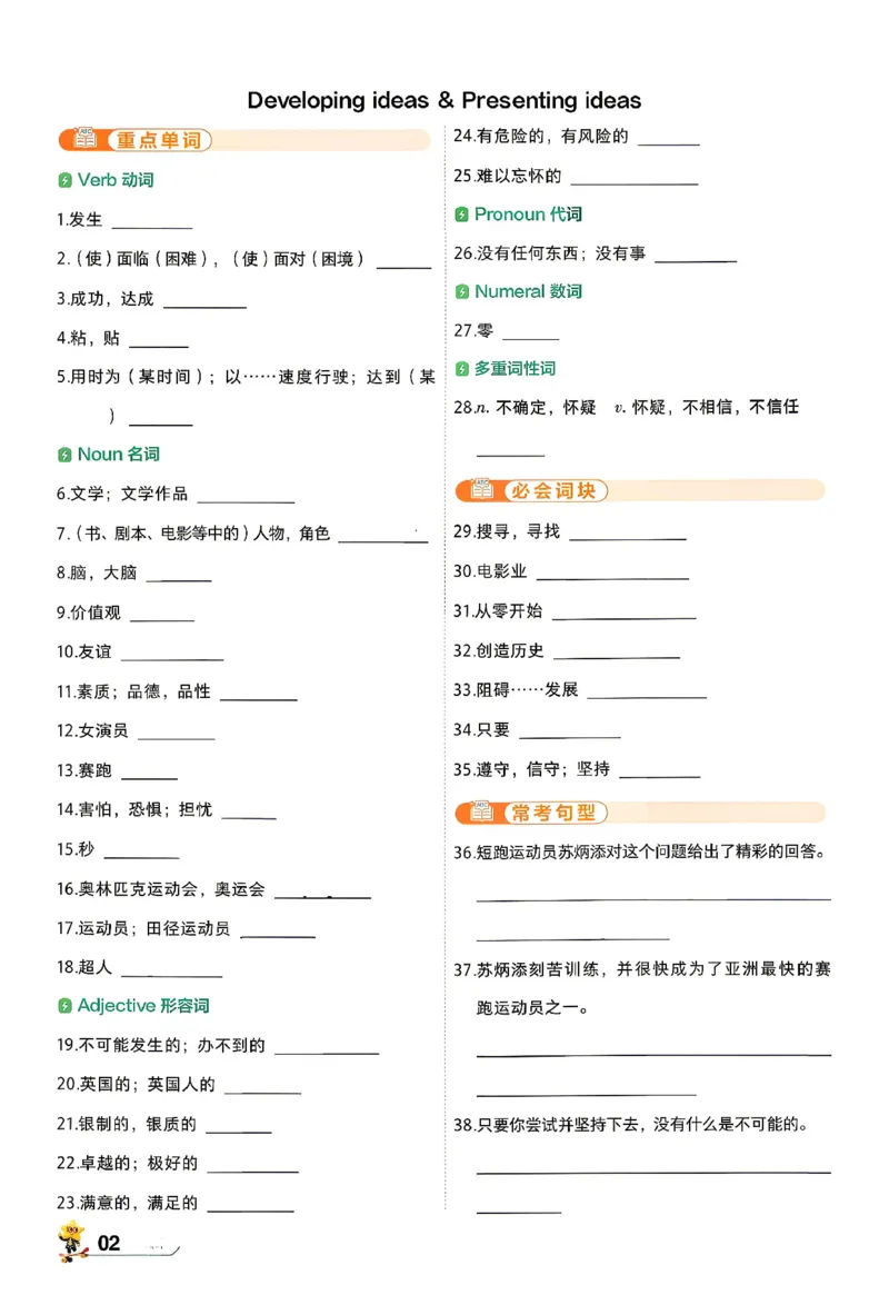 《26秋初中一遍过八上英语外研默写本_26秋小学初中各机构教辅大合集（一本、教材帮、阳光同学、王朝霞、实验班、小典中点、上分卷、白欧、课堂笔记等等）_26秋初中教辅资料》第2页预览