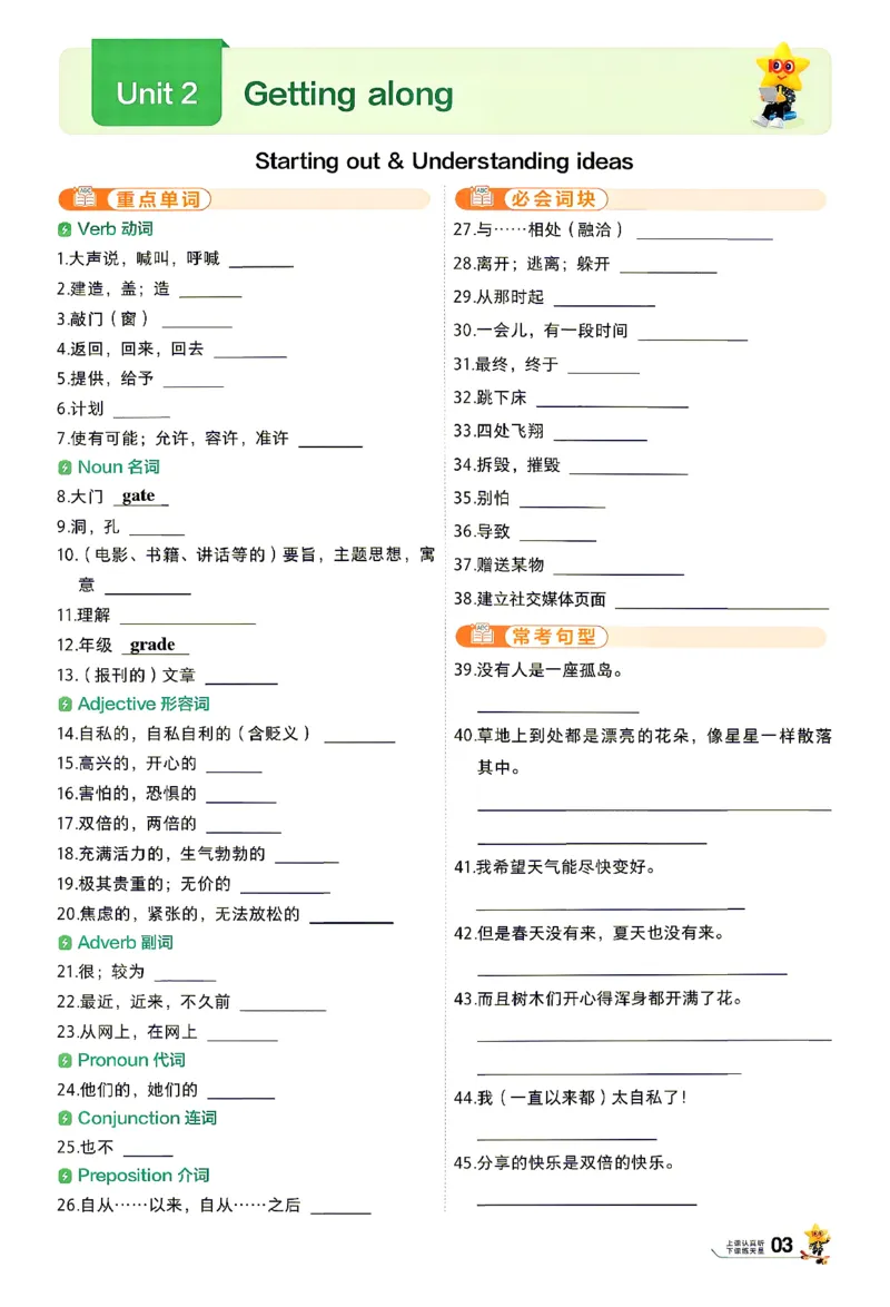 《26秋初中一遍过八上英语外研默写本_26秋小学初中各机构教辅大合集（一本、教材帮、阳光同学、王朝霞、实验班、小典中点、上分卷、白欧、课堂笔记等等）_26秋初中教辅资料》第3页预览