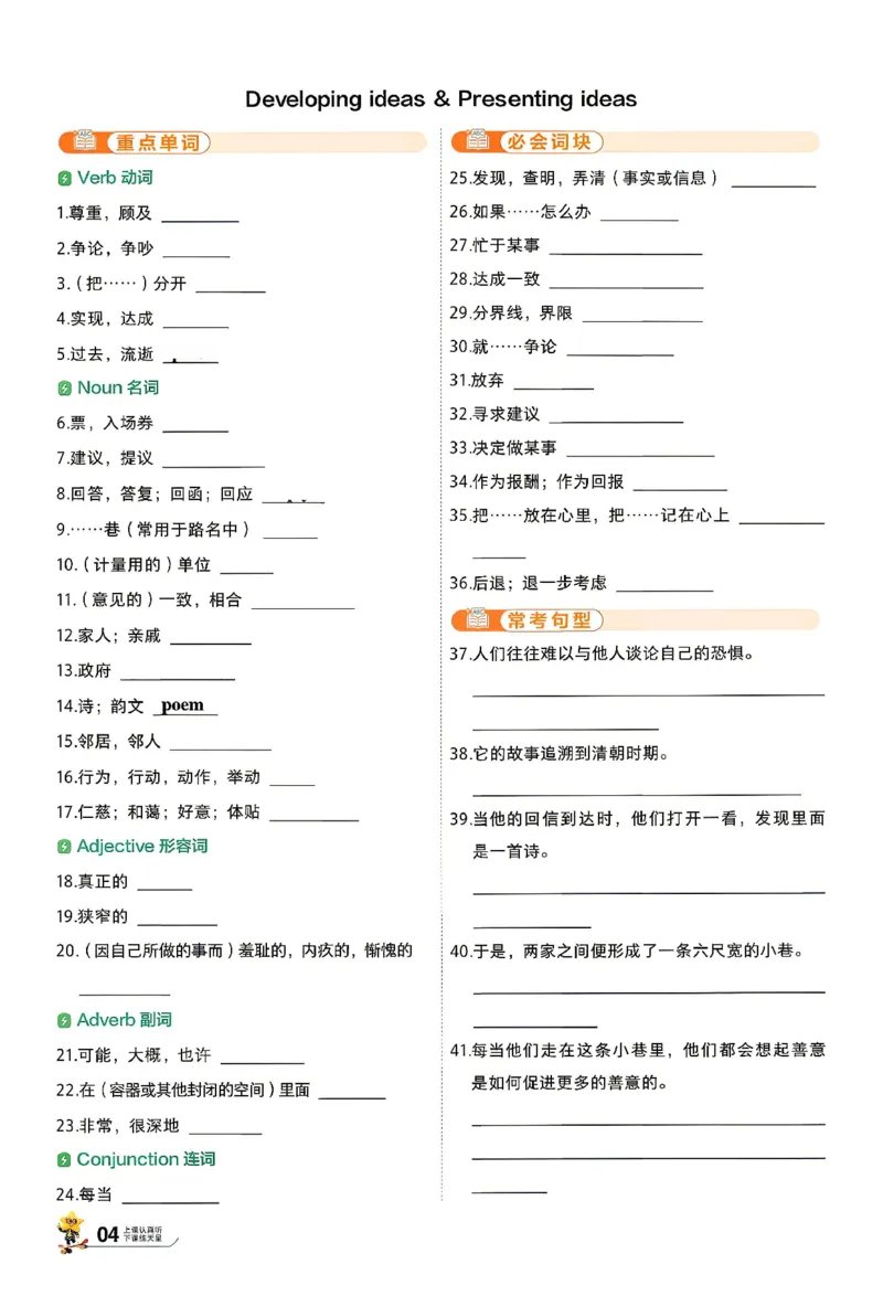 《26秋初中一遍过八上英语外研默写本_26秋小学初中各机构教辅大合集（一本、教材帮、阳光同学、王朝霞、实验班、小典中点、上分卷、白欧、课堂笔记等等）_26秋初中教辅资料》第4页预览
