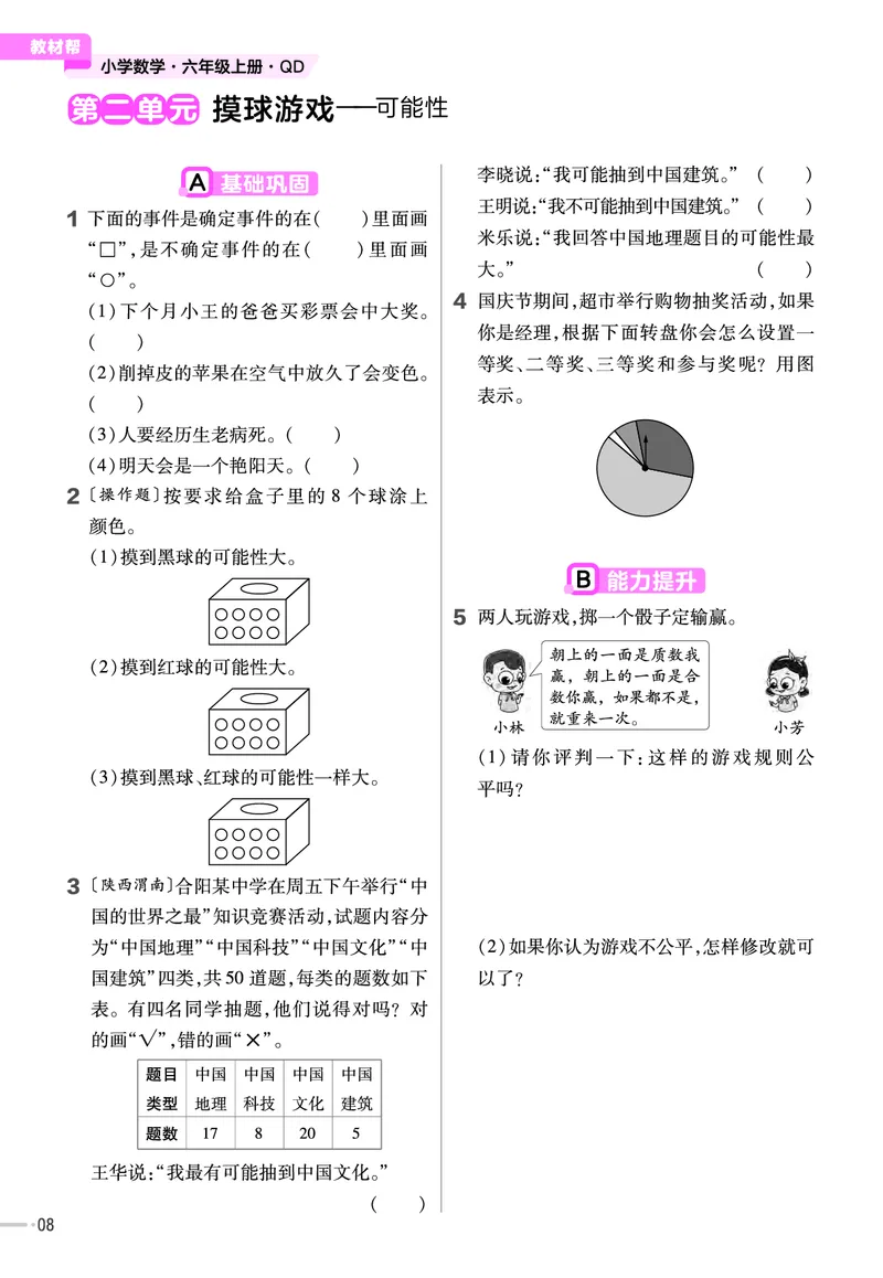 《63制六（上）数学试卷《新练习帮》青岛版（24秋）_6年级上册同步教辅_6上数学_六上数学青岛版试卷》第10页预览