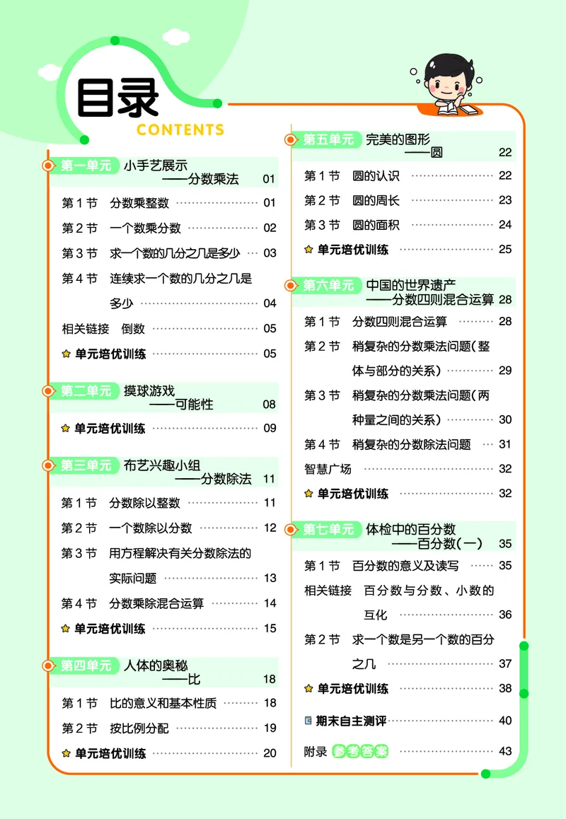《63制六（上）数学试卷《新练习帮》青岛版（24秋）_6年级上册同步教辅_6上数学_六上数学青岛版试卷》第2页预览