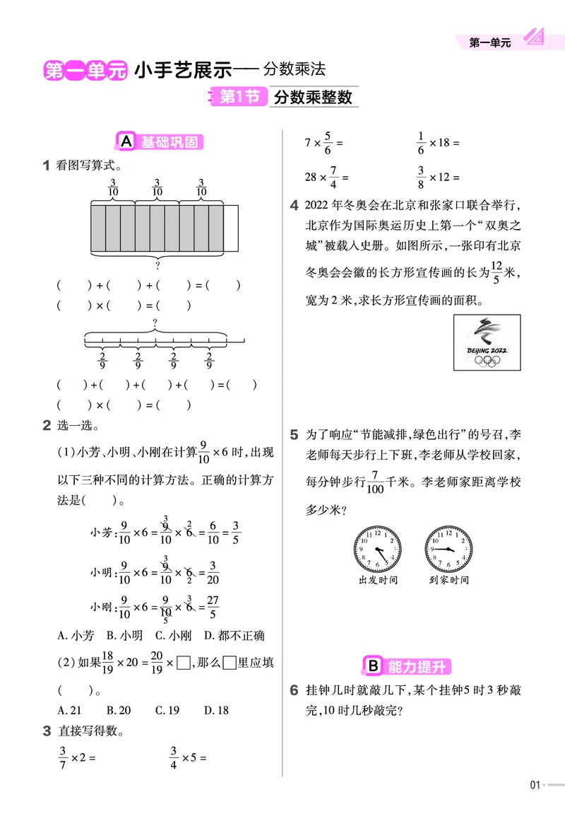 《63制六（上）数学试卷《新练习帮》青岛版（24秋）_6年级上册同步教辅_6上数学_六上数学青岛版试卷》第3页预览